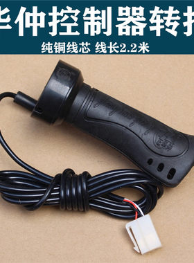 电动三轮车控制器转把有刷电机