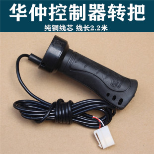 包邮 电动三轮车控制器转把有刷电机调速手把正品 华仲加油加速把手