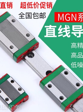 国产微型直线导轨MGN/MGW/9C/7C/12C/15C/12H/9H/15H/7H滑块滑轨