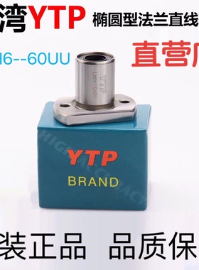 YTP 双切边法兰直线轴承 LMH6 8 10 12 13 16 20 25 30 35 40 UU