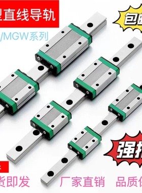 国产微型直线导轨MGN/MGW/9C/7C/12C/15C/12H/9H/15H/7H滑块滑轨