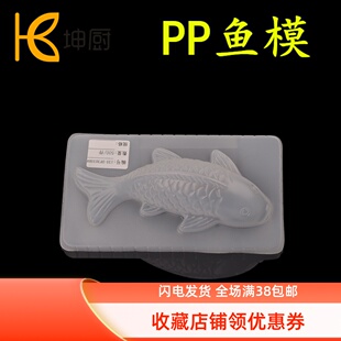 小鱼年糕模巧克力模具PP果冻模具吸塑模可蒸煮的模具鱼模果东模具