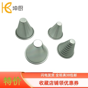 蛋糕模具 塔形 圆锥形布丁模 布丁杯 果冻杯模 面包模 园锥蛋糕模