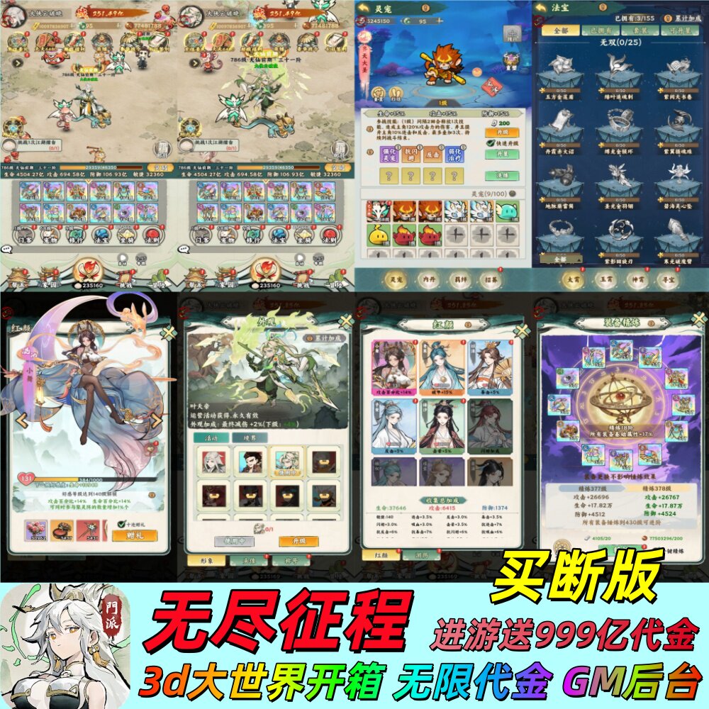 无尽征程买断竖版开箱送999亿代金 无限代金资源灵画师玩法GM后台 - 实物图