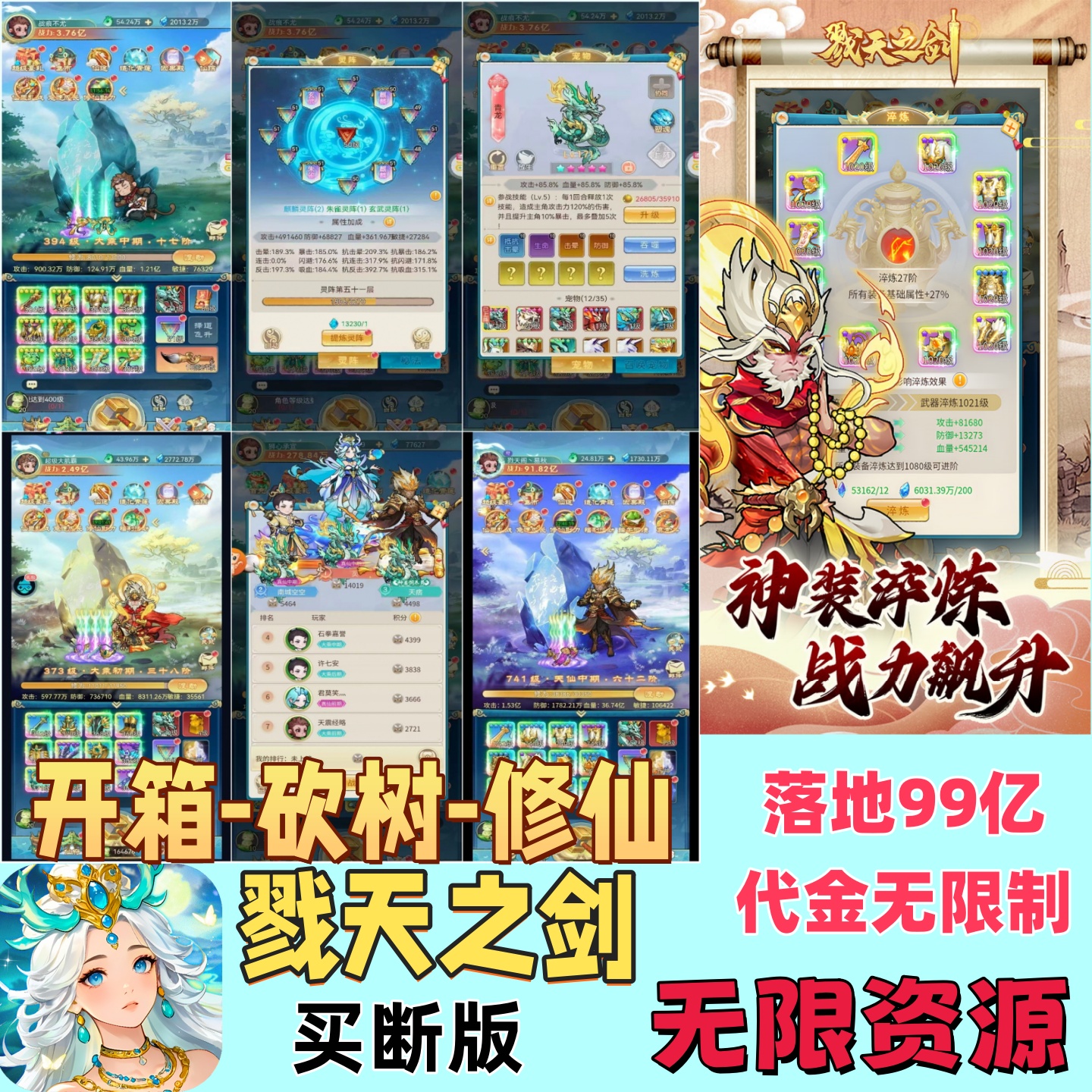 戮天之剑买断版开局99亿代金无限制代金内购资源竖版砍树开箱游戏