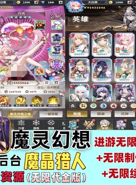 魔晶猎人魔灵幻想无限代金无限制用GM买断竖版卡牌二次元回合手游