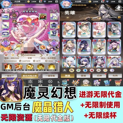 魔晶猎人魔灵幻想无限代金无限制用GM买断竖版卡牌二次元回合手游