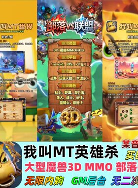 我叫MT世界英雄杀1折版-每日送648代金部落争霸魔兽3DMMO国战手游