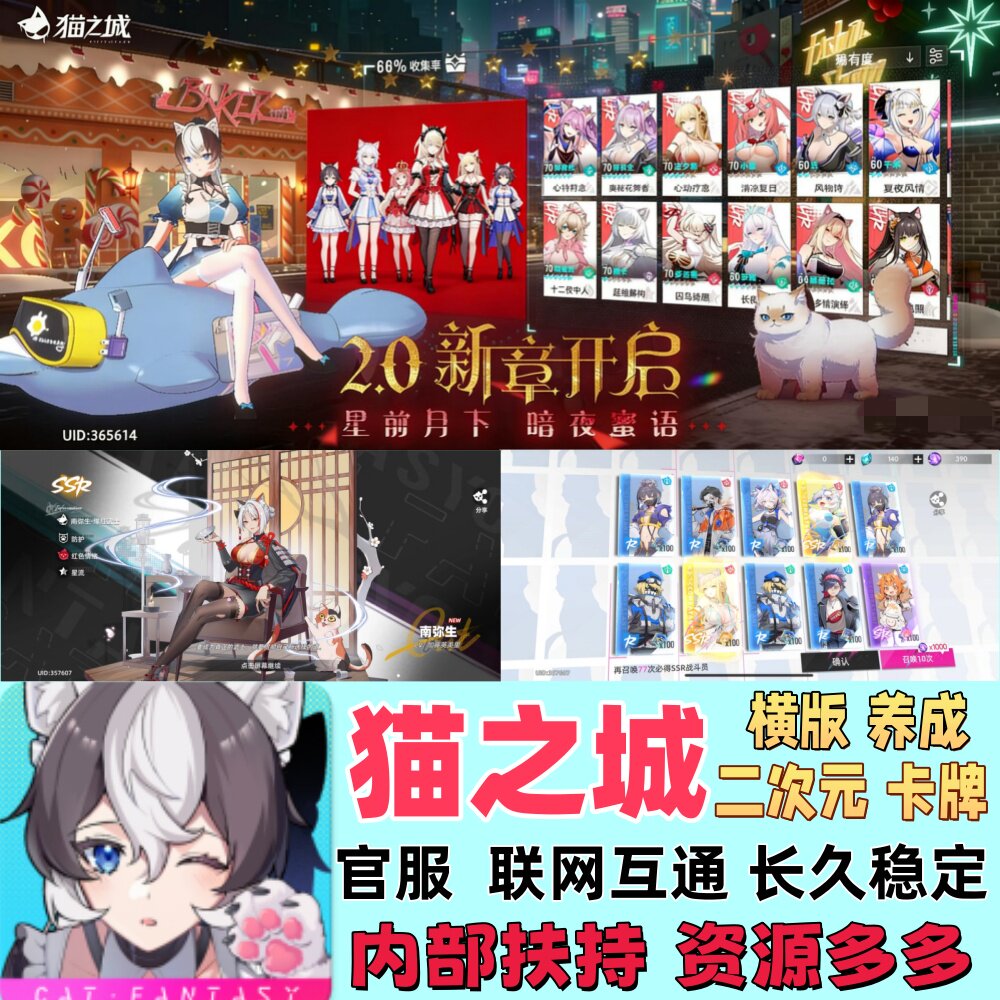 猫之城横版二次元养成卡牌手游内部扶持初始号礼包码非GM后台游戏