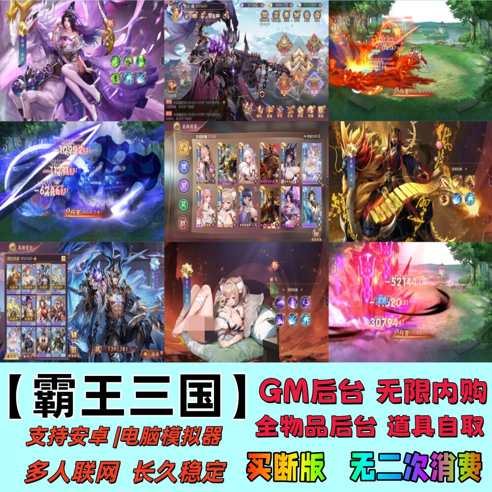 霸王三国 幻想大陆无限代金内购资源GM后台买断横版卡牌回合游戏