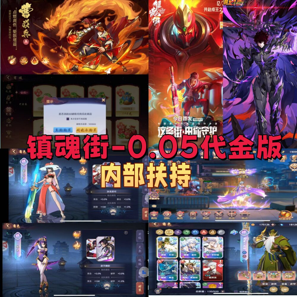 镇魂街0.05折代金版横版卡牌回合游戏内部扶持号折扣礼包联网手游