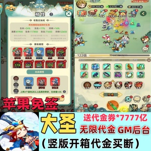 大圣-竖版开箱无限代金买断版送代金券7777亿GM后台无限资源游戏