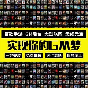 千款GM后台热门游戏无限元宝金币钻石道具代金0.01折上折休闲手游