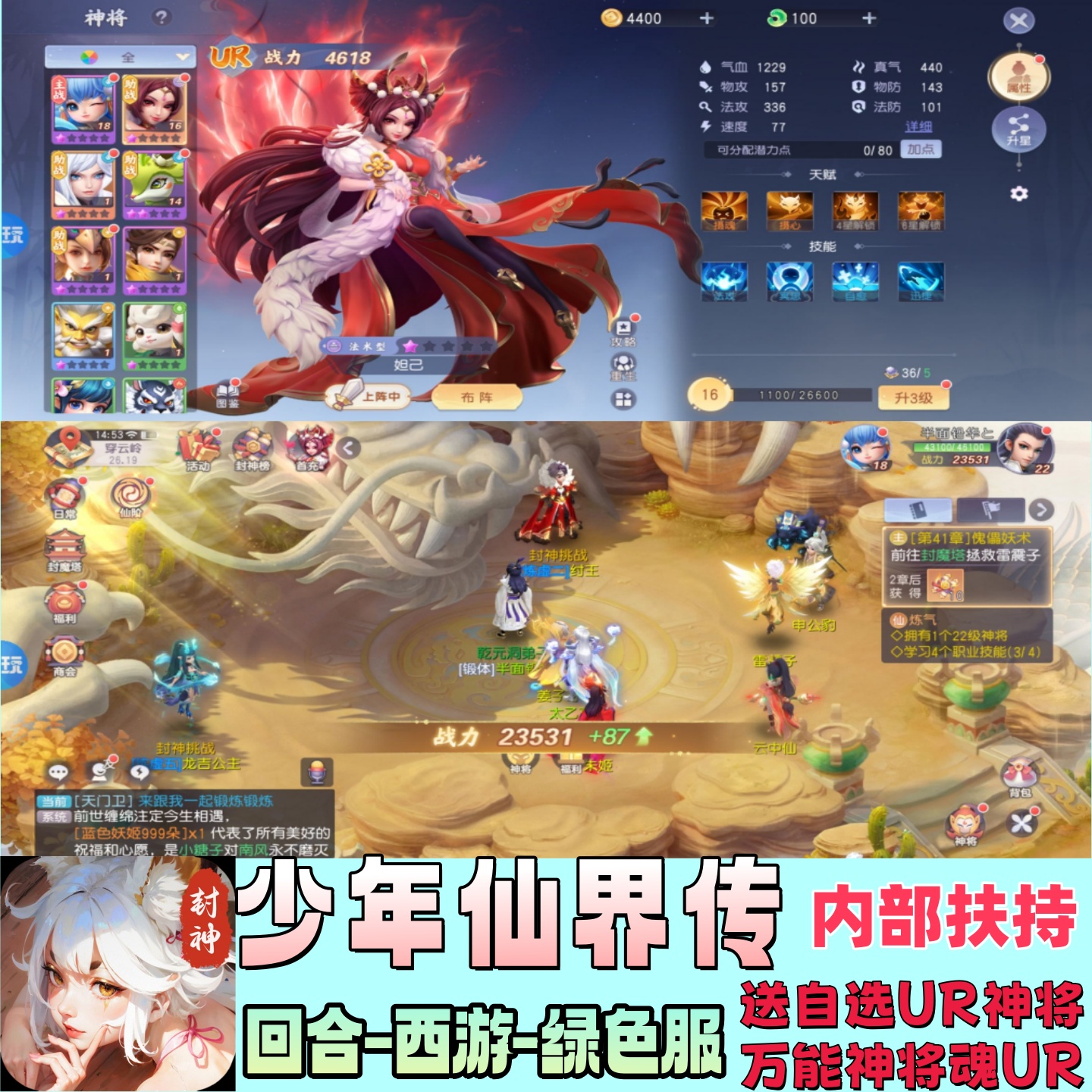 少年仙界传梦幻回合西游绿色服养成游戏内部扶持返利折扣托号手游