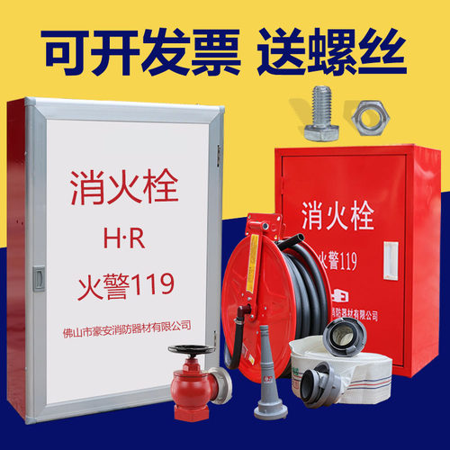 灭火箱消火栓箱消水带卷盘套装