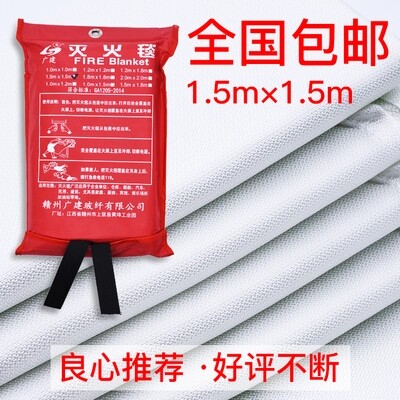 1.5*1.5米优质玻璃纤维灭火毯。适用场所（企业单位、船舱、汽车、民用建筑物等场合得一种简便的初始灭火工具，特别用于家庭、厨房、宾馆、娱乐场所、加油站等一些容易着火得场所，防止火势蔓延及防护逃生用)国标品质、为您的安全护航。