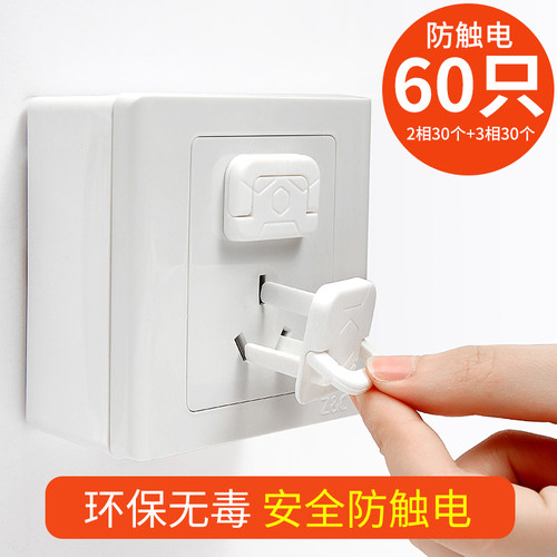 婴儿防触电插座开关保护盖
