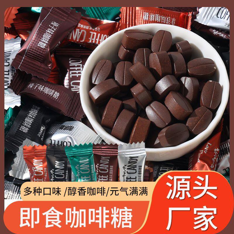 咖啡豆即食糖果苦浓黑咖啡糖犯困上课良食品提神醒脑1斤装约630颗