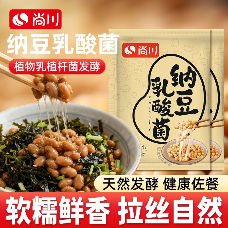 尚川】纳豆菌发酵粉20袋发酵剂日本发酵菌粉乳酸酸奶纳豆机激酶粉