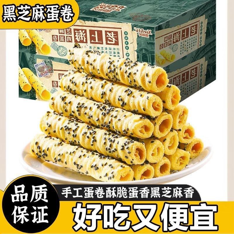 【超值144支】老式蛋卷上海特产黑芝麻鸡蛋卷手工原味休闲零食品