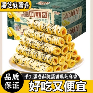 【超值144支】雪丽芙蛋卷上海特产黑芝麻鸡蛋卷手工原味休闲零食