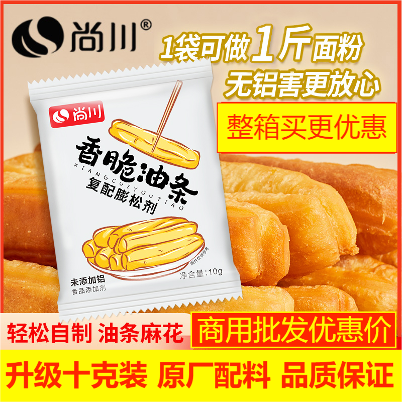 尚川无铝害快速复配香脆皮油条粉膨松剂家用炸油条麻花蓬松酥脆粉,粮油调味/速食/干货/烘焙,泡打粉,淘宝优惠券,粉丝福利购,淘宝优惠卷