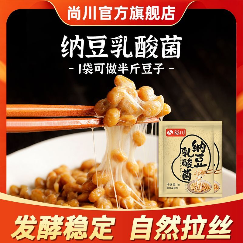 尚川纳豆发酵菌粉自制纳豆发酵剂菌种拉丝纳豆粉传统风味家用商用