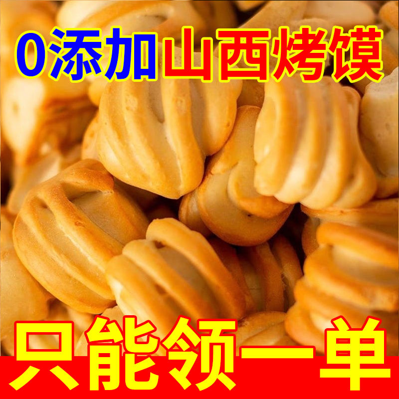 纯碱烤馍山西特产养胃手工烤馍日期新鲜传统小花卷代早餐小零食
