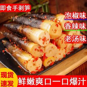 当季手剥笋整根大包装高纤维解馋零食不胖健康笋尖香辣老汤泡椒味
