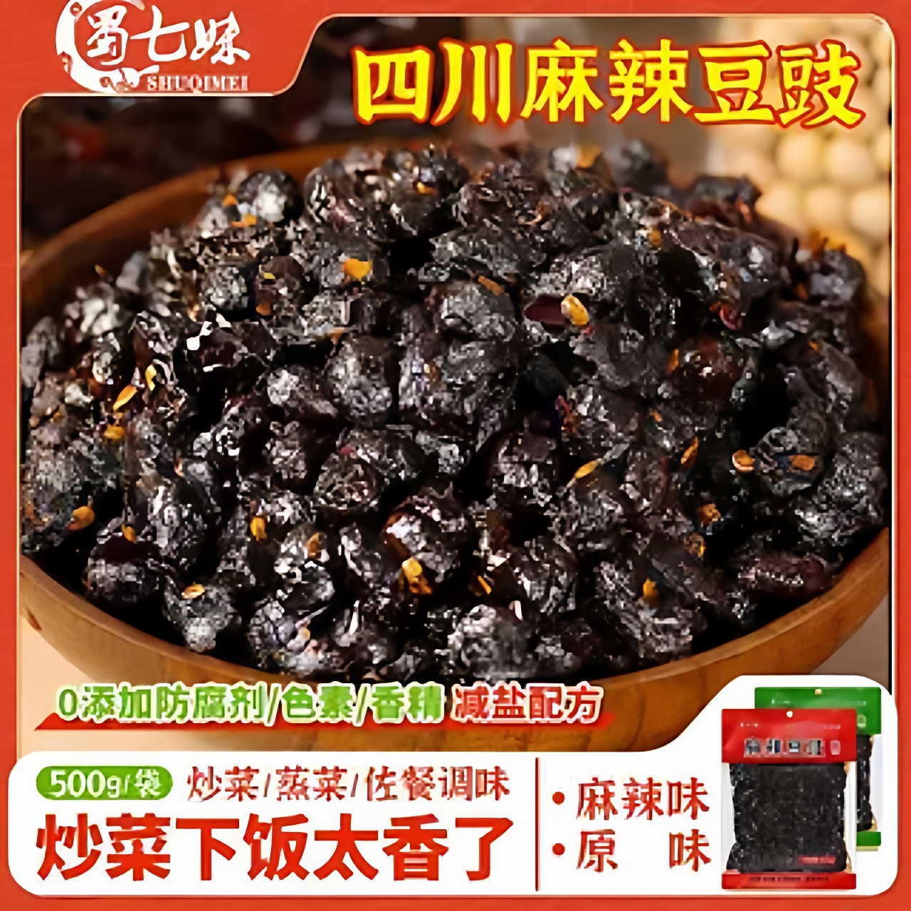 蜀七妹麻辣豆豉原味豆豉辣椒酱下饭菜开胃菜咸菜大全批发拌面调料