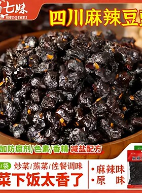 蜀七妹麻辣豆豉原味豆豉辣椒酱下饭菜开胃菜咸菜大全批发拌面调料