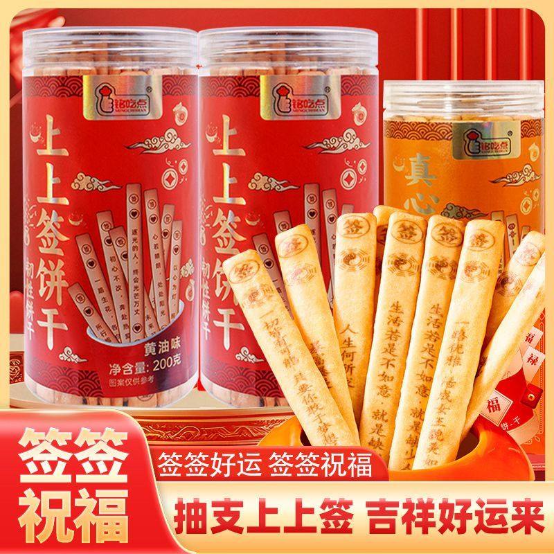 【幸运饼干】好运上上签黄油饼干真心话大冒险聚会休闲零食罐装