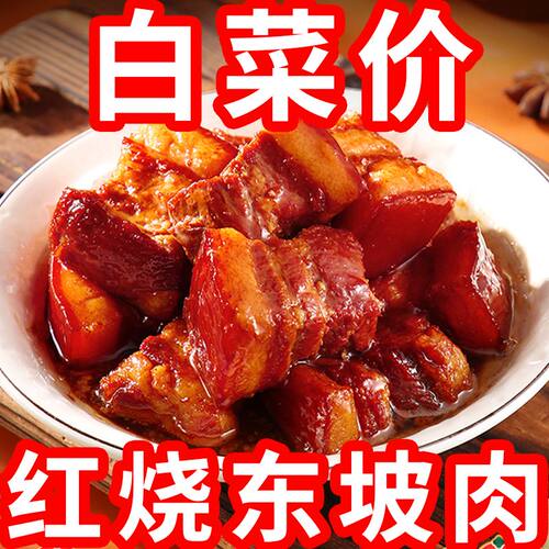 正宗建磊红烧肉纯肉熟食袋装东坡肉即食真空装无汤酱卤猪肉五花肉