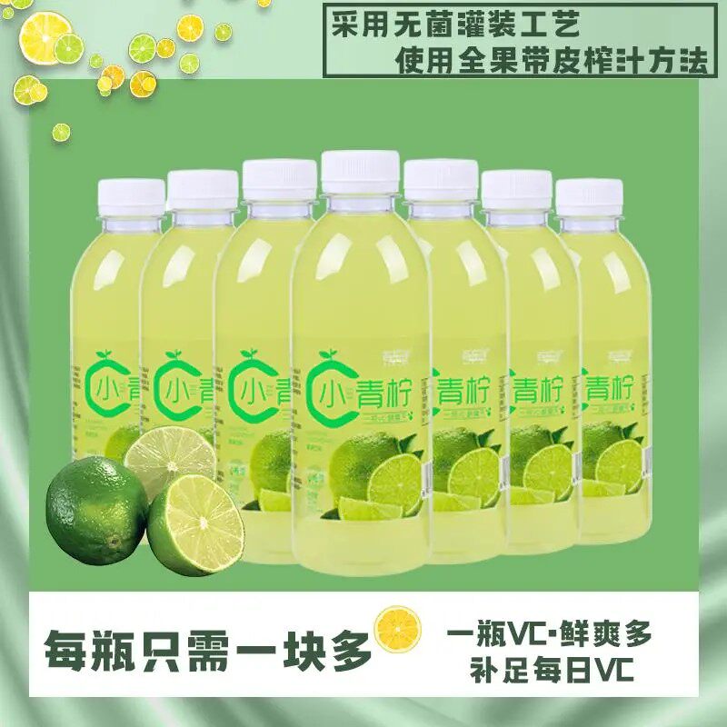 【整箱】小青柠网红果汁360ml青柠味饮品解渴饮品水果味饮料批发