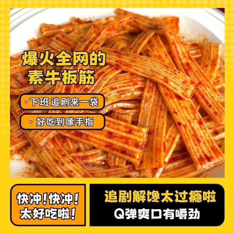 【超值16包】麻辣素牛板筋手撕辣条片魔厚切塑胶跑道芋即食小零食