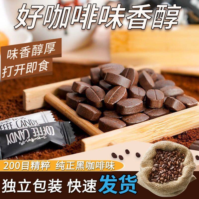 浓缩咖啡豆糖可嚼着吃办公室加班自习司机熬夜防困零食过节礼物糖