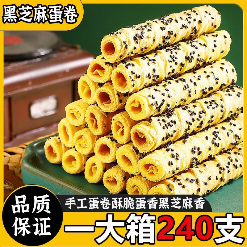 冲量老上海特价黑芝麻蛋酥卷芝麻蛋卷休闲独立包装酥脆零食整箱