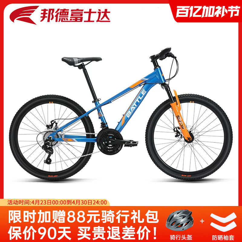 邦德富士达24寸山地自行车禧玛诺变速青少年学生代步避震单车 S6