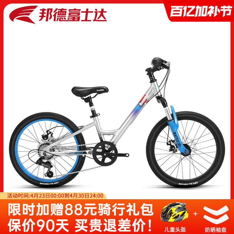 邦德富士达儿童自行车20寸7速山地车青少年铝架单车男童小学生