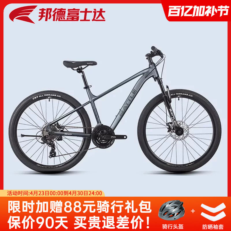 邦德富士达山地自行车禧玛诺24速27.5寸避震赛车成人新款征途510
