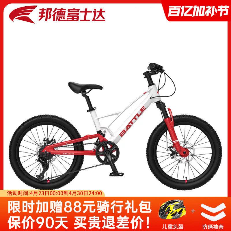 邦德富士达全避震软尾山地自行车青少年儿童越野后减震赛车22寸