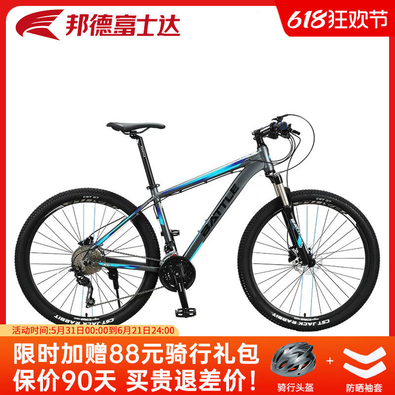 邦德富士达25周年纪念款27.5寸山地自行车禧玛诺27速变速油碟X5X6