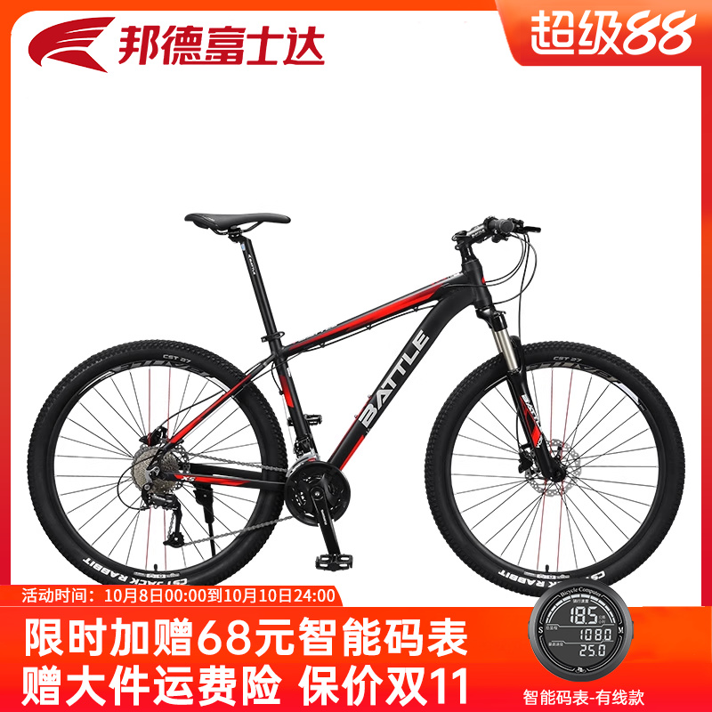 邦德富士达25周年纪念款27/30速禧玛诺油碟27.5寸山地自行车成人