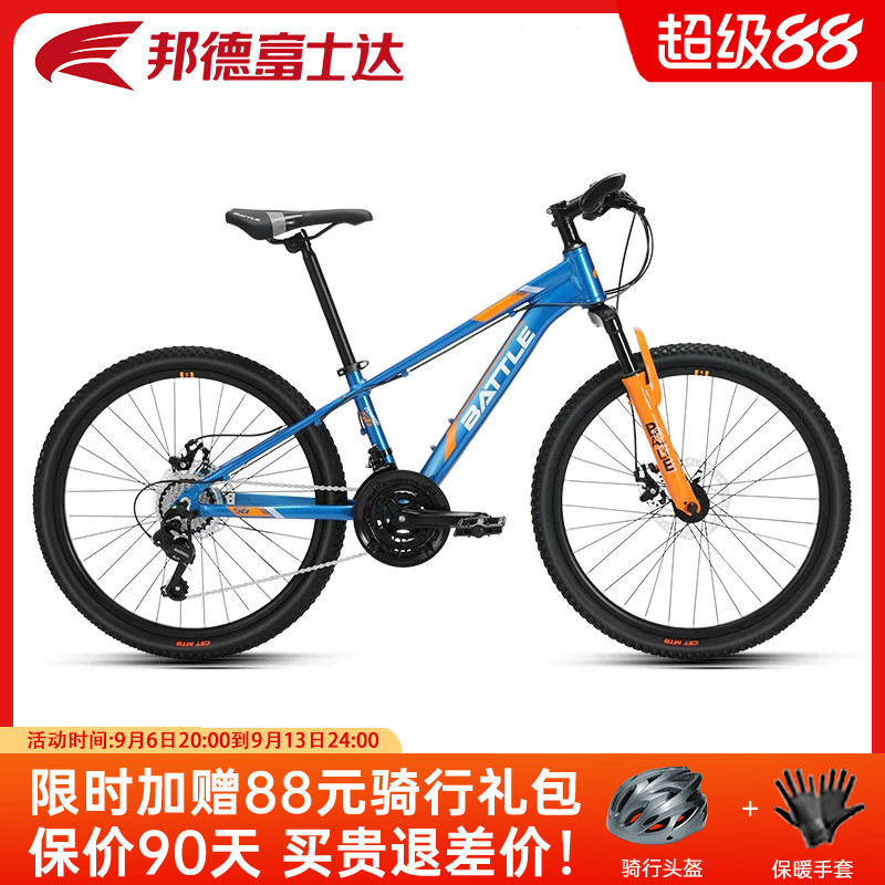 邦德富士达24寸山地自行车禧玛诺变速青少年学生代步避震单车 S6