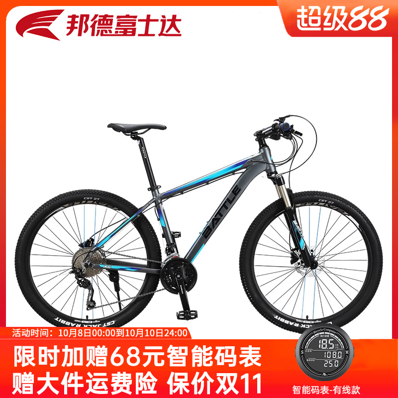 邦德富士达25周年纪念款27.5寸山地自行车禧玛诺27速变速油碟X5X6