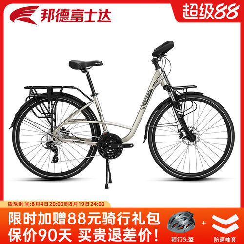 邦德富士达长途旅行自行车B300