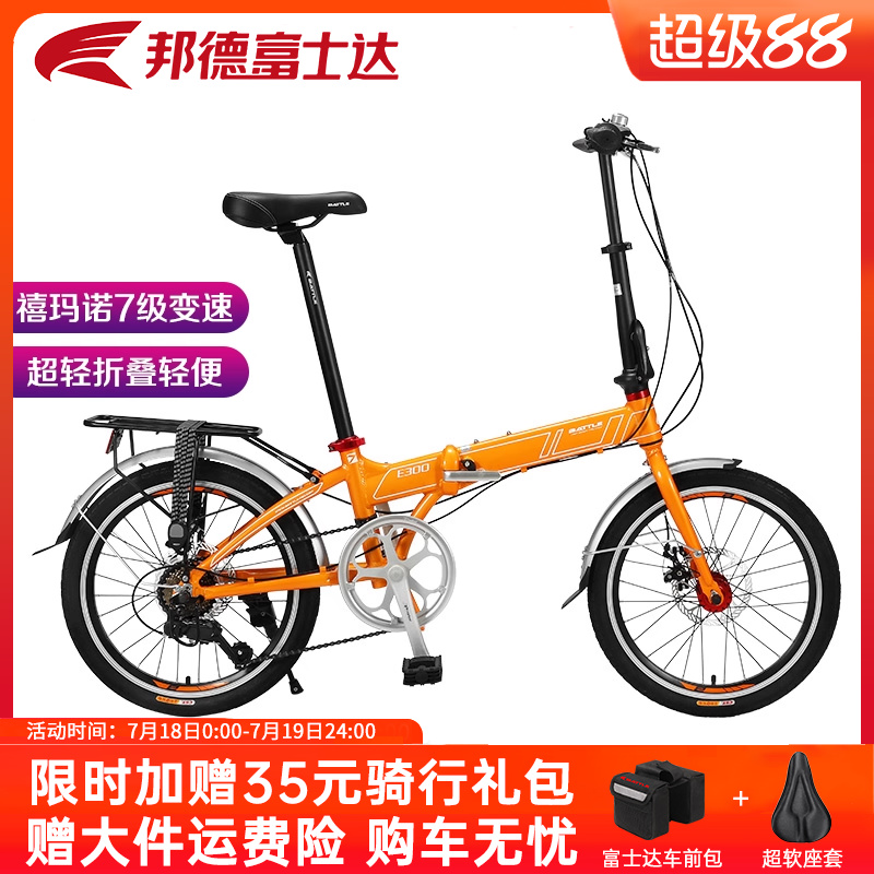 邦德富士达折叠自行车E300