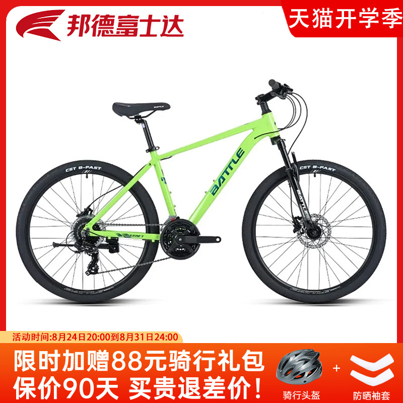 富士达山地自行车24速征途520