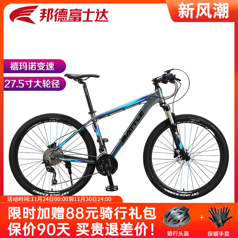 邦德富士达山地自行车27.5寸禧玛诺油碟双快拆BATTLE越野车X5-X6