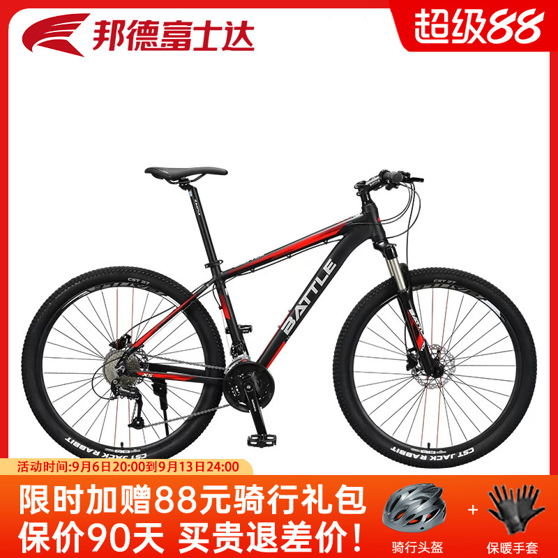 邦德富士达25周年纪念款27/30速禧玛诺油碟27.5寸山地自行车成人